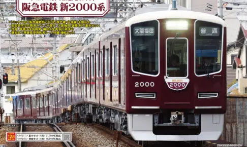 【TOMIX】2025年11月〜12月発売予定 新製品ポスター（2025年6月12日発表）