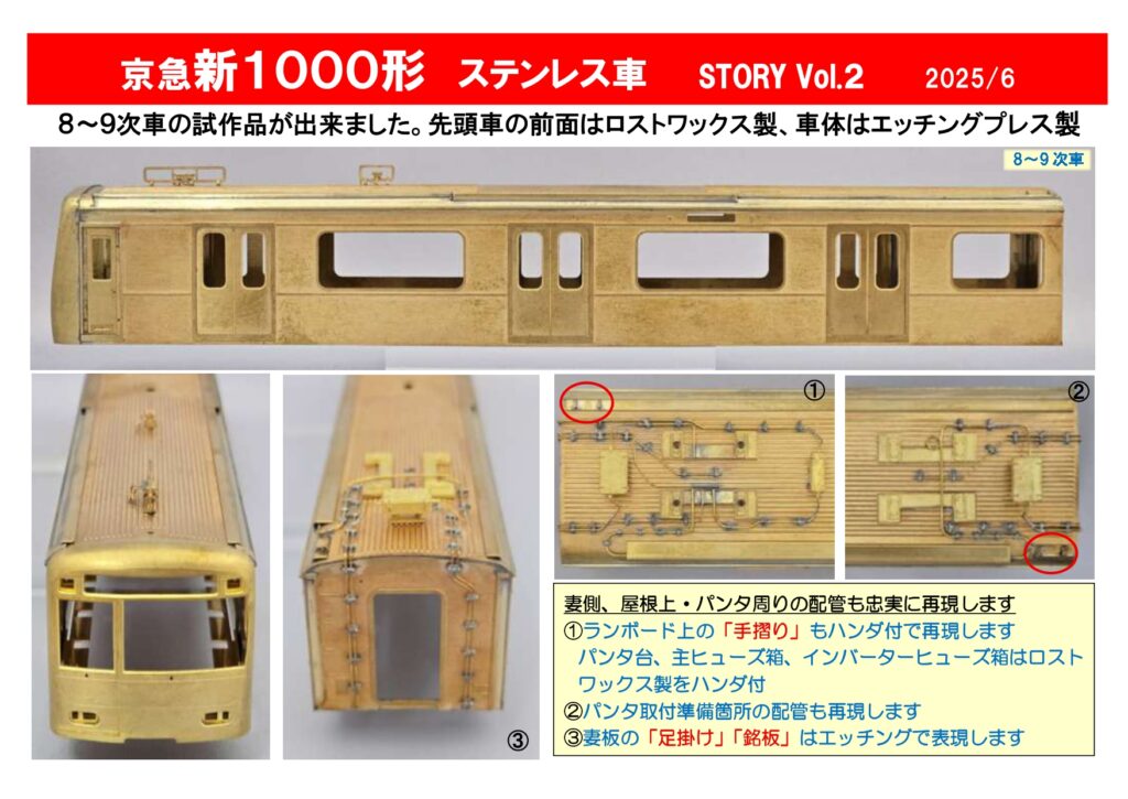【カツミ】(HO)京急電鉄 新1000形（ステンレス車）2025年7月発売