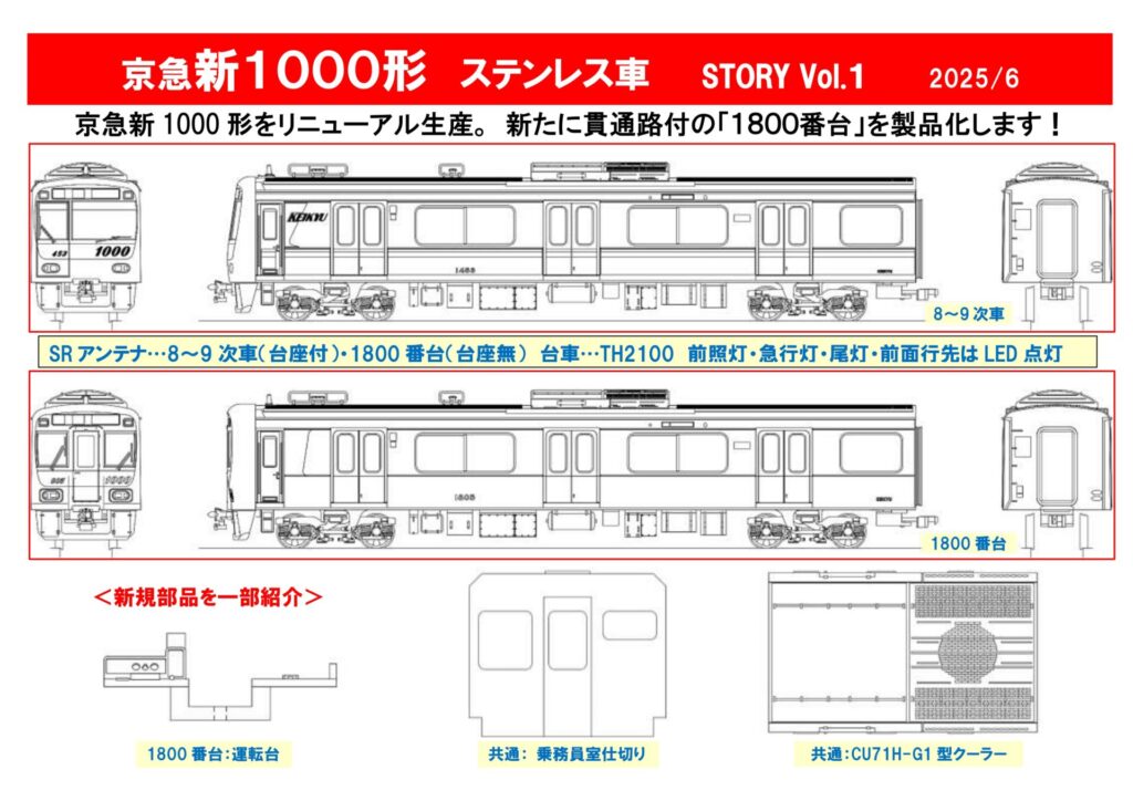 【カツミ】(HO)京急電鉄 新1000形（ステンレス車）2025年7月発売