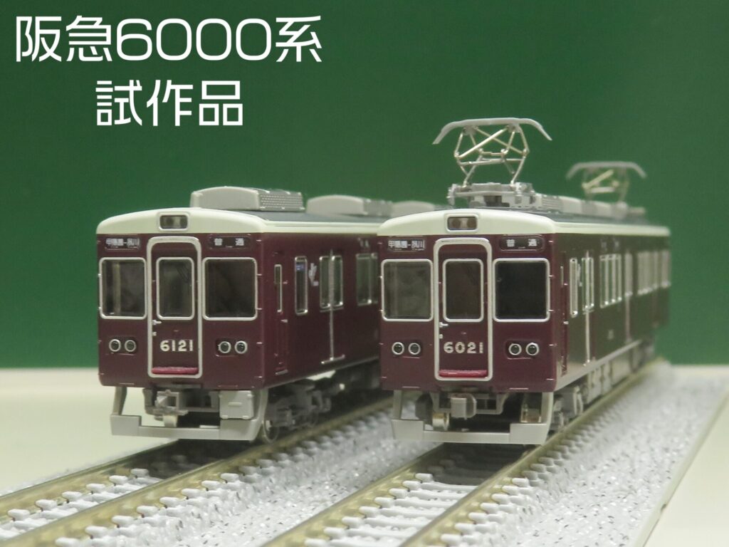 GREENMAX グリーンマックスgm-10511 阪急6000系(今津(南)線・甲陽線・車番選択式)3両編成セット(動力付き)