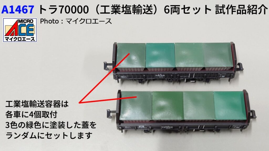 MICROACE マイクロエース A1467 トラ70000（工業塩輸送）6両セット