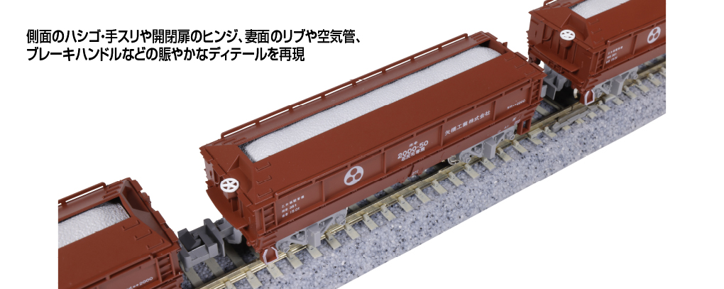 KATO カトー (N) 10-2070 ホキ2000 矢橋工業 8両セット