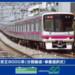 GREENMAX グリーンマックス グリーンマックス (N) 32098 京王8000系（分割編成・車番選択式）基本6両編成セット（動力付き）