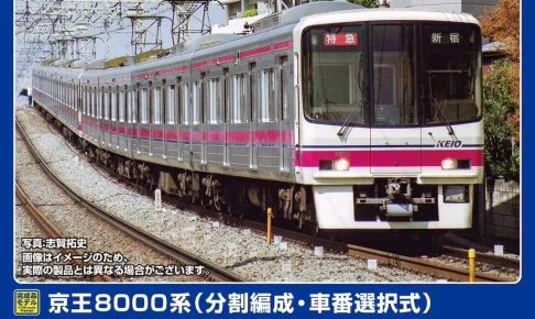 GREENMAX グリーンマックス グリーンマックス (N) 32098 京王8000系（分割編成・車番選択式）基本6両編成セット（動力付き）