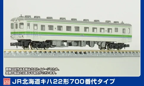 グリーンマックス［1292S］JR北海道キハ22形700番代タイプ 2両基本セット
