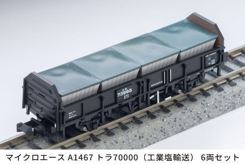 a-1467 トラ70000(工業塩輸送)6両セットl マイクロエース A1467 トラ70000 工業塩輸送 6両セット | 鉄道