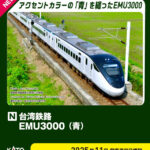 KATO カトー (N) 10-2129 台湾鉄路 EMU3000(青) 6両増結セット