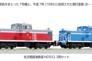 KATO カトー (N) 10-1824 名古屋臨海鉄道ND552 2両セット【特別企画品】