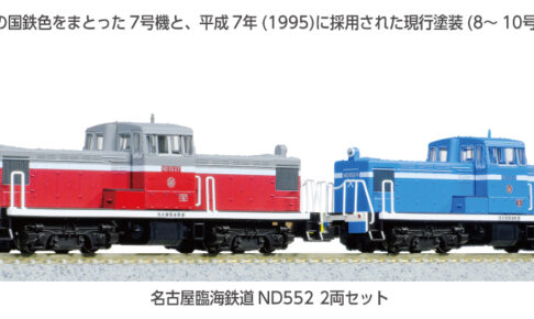 KATO カトー (N) 10-1824 名古屋臨海鉄道ND552 2両セット【特別企画品】