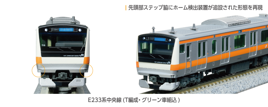 KATO カトー (N) 10-2077 E233系中央線(T編成・グリーン車組込) 基本セット(3両)