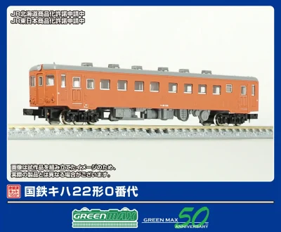 【グリーンマックス】キハ22形0番代(首都圏色)発売