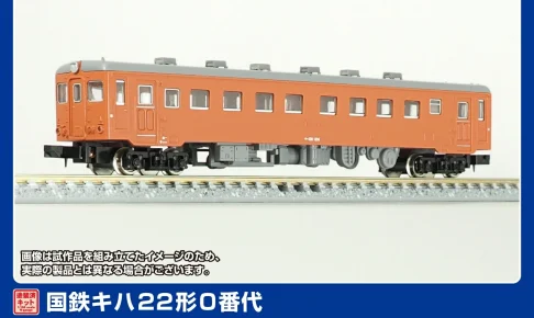 グリーンマックス［1291S］国鉄キハ22形0番代 首都圏色 2両基本セット