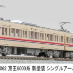 マイクロエース (N) A7062 京王6000系 6417F 新塗装 シングルアームパンタグラフ 2両セット