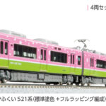 KATO カトー (N) 10-2014 ハピラインふくい521系(標準塗色+フルラッピング編成) 4両セット【特別企画品】