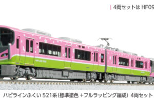 KATO カトー (N) 10-2014 ハピラインふくい521系(標準塗色+フルラッピング編成) 4両セット【特別企画品】