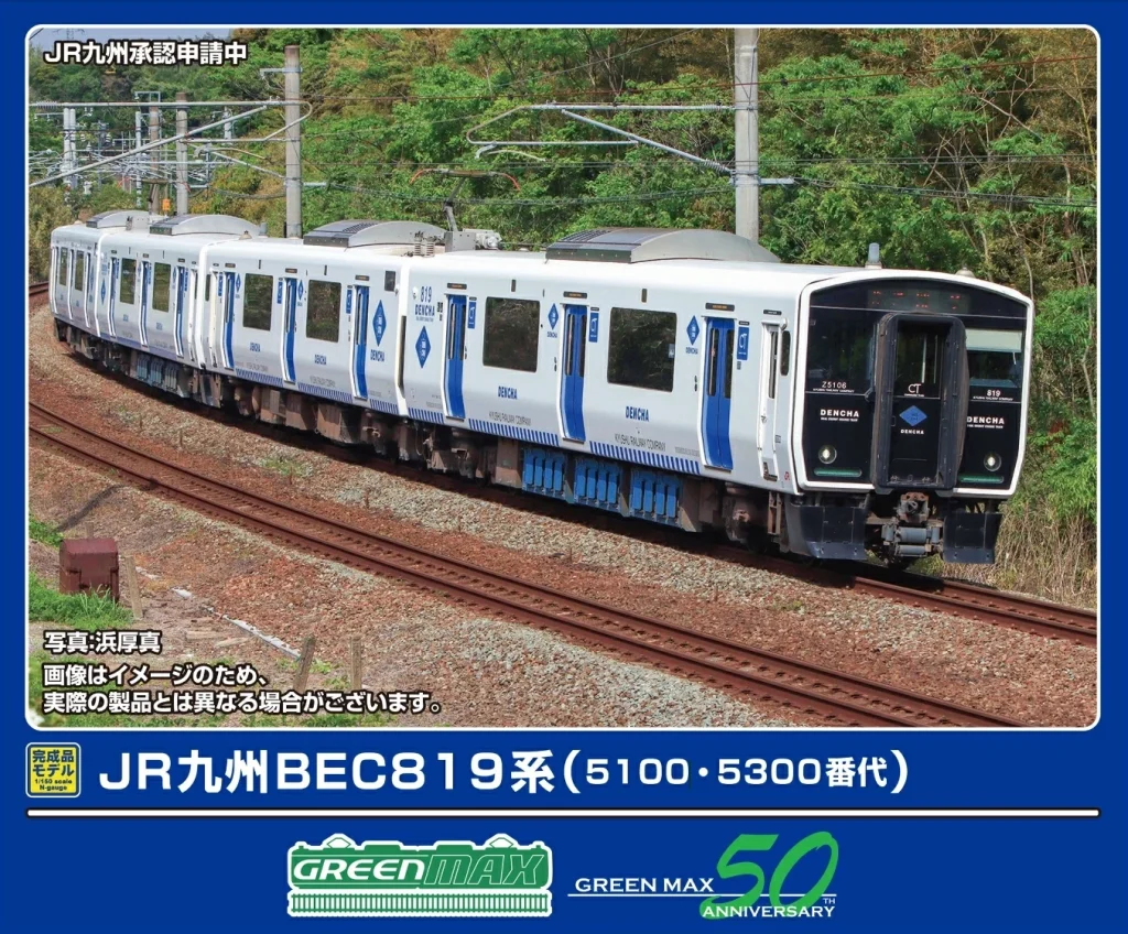 グリーンマックス［32101］JR九州BEC819系（5100＋5300番代・鹿児島本線）4両編成セット（動力付き）