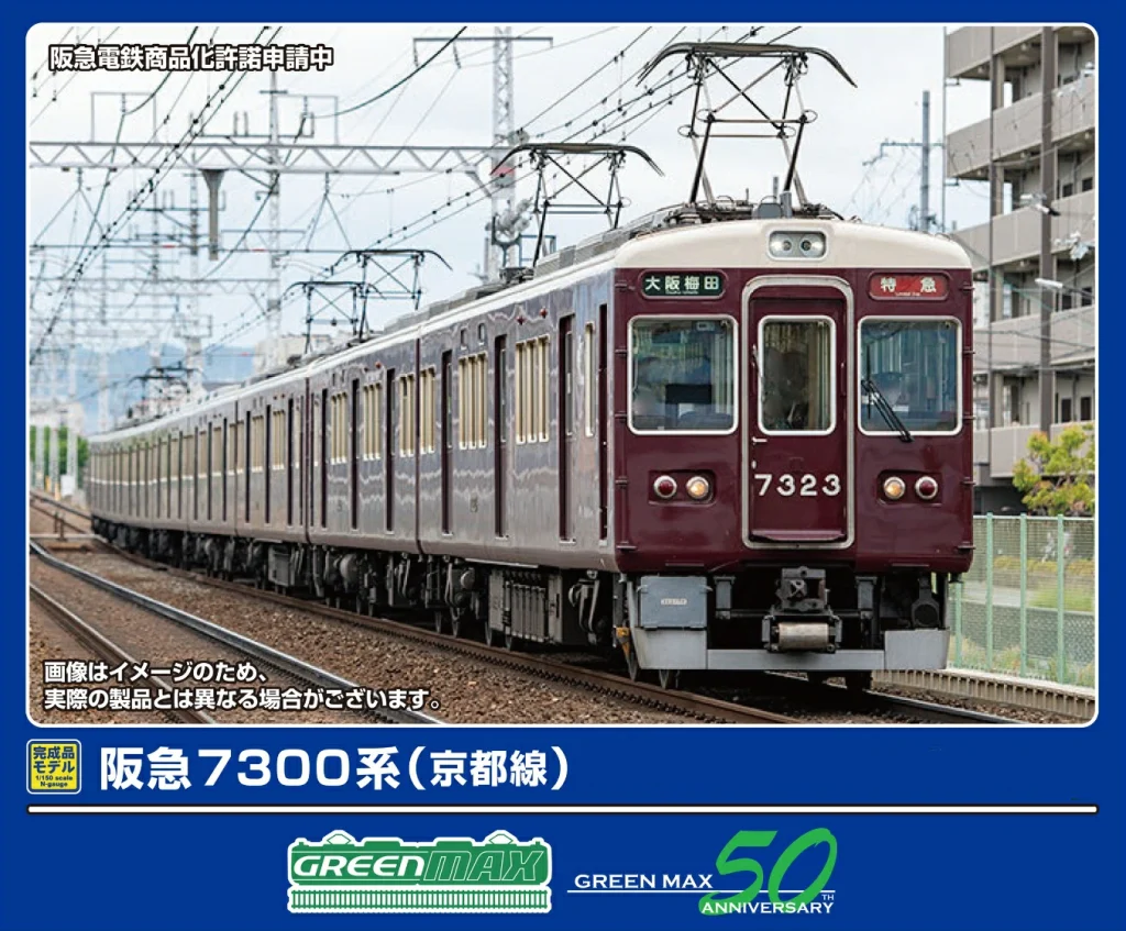 グリーンマックス［32093］阪急7300系 （京都線・7323＋7321編成タイプ）8両編成セット（動力付き）