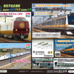 【KATO】2025年10月〜2026年1月発売予定 新製品ポスター（2025年6月6日発表）