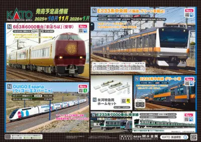 【KATO】2025年10月〜2026年1月発売予定 新製品ポスター（2025年6月6日発表）