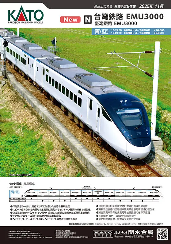 【KATO】2025年10月〜2026年1月発売予定 新製品ポスター（2025年6月6日発表）