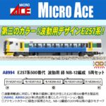 MICROACE マイクロエース (N) A8994 E257系500番代 波動用 緑 NB-12編成 5両セット
