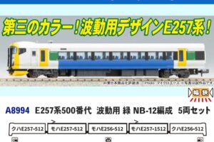 MICROACE マイクロエース (N) A8994 E257系500番代 波動用 緑 NB-12編成 5両セット