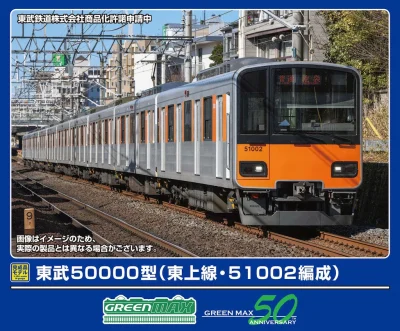 【グリーンマックス】東武50000型 発売