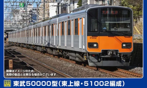 GREENMAX グリーンマックス (N) 32113 東武50000型（東上線・51002編成）基本4両編成セット（動力付き）