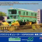 GREENMAX グリーンマックス (N) 4790 バラストレギュレーター KSP2002E 東鉄工業色 (動力無し)