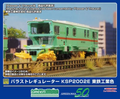 【グリーンマックス】バラストレギュレーター KSP2002E 東鉄工業色 発売