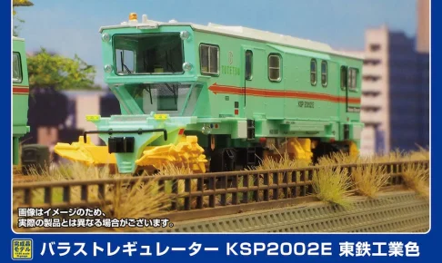 GREENMAX グリーンマックス (N) 4790 バラストレギュレーター KSP2002E 東鉄工業色 (動力無し)