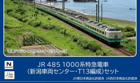 TOMIX トミックス (N) 97606 JR 485-1000系特急電車(新潟車両センター・T13編成)セット（6両）