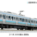 KATO カトー (N) 10-1852 211系3000番台 長野色 3両セット