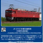 TOMIX トミックス (HO) HO-2040 JR EF81形電気機関車（双頭形連結器）(1両)