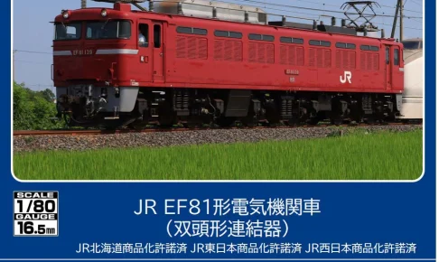 TOMIX トミックス (HO) HO-2040 JR EF81形電気機関車（双頭形連結器）(1両)
