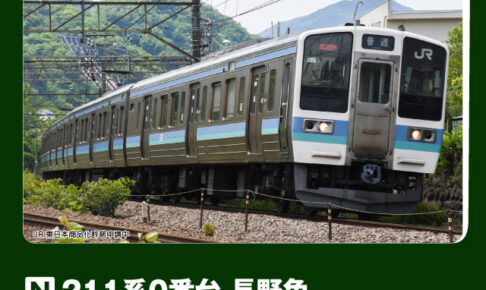 KATO カトー (N) 10-1851 211系0番台 長野色 6両セット