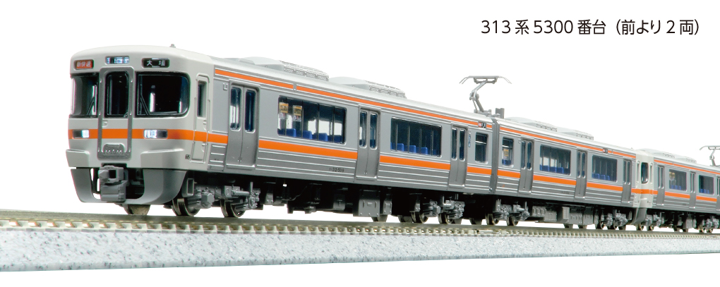 KATO】313系5000番台・5300番台 新快速 2026年1月発売 | モケイテツ