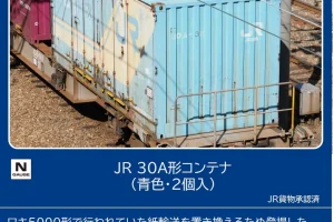 TOMIX トミックス (N) 3195 JR 30A形コンテナ（青色・2個入）