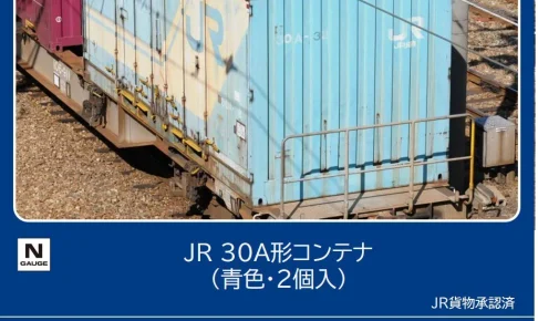 TOMIX トミックス (N) 3195 JR 30A形コンテナ（青色・2個入）