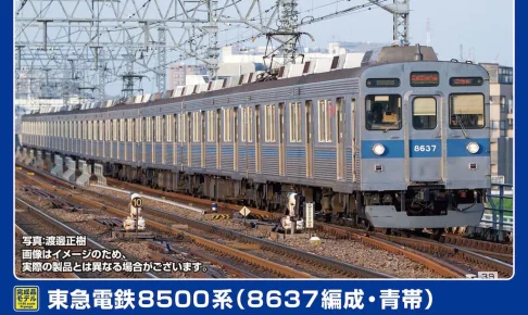 GREENMAX グリーンマックス (N) 50823 東急電鉄8500系（8637編成・青帯）10両編成セット（動力付き）