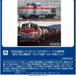 TOMIX トミックス (N) 97969 JR DE10-1500形ディーゼル機関車（愛知・岡山機関区・1557号機・1561号機）セット（2両）【特別企画品】