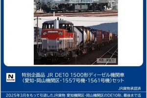 TOMIX トミックス (N) 97969 JR DE10-1500形ディーゼル機関車（愛知・岡山機関区・1557号機・1561号機）セット（2両）【特別企画品】