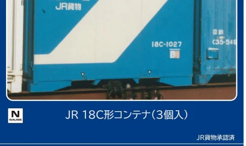 TOMIX トミックス (N) 3196 JR 18C形コンテナ（3個入）