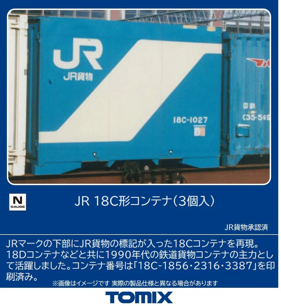 TOMIX トミックス (N) 3196 JR 18C形コンテナ(3個入)