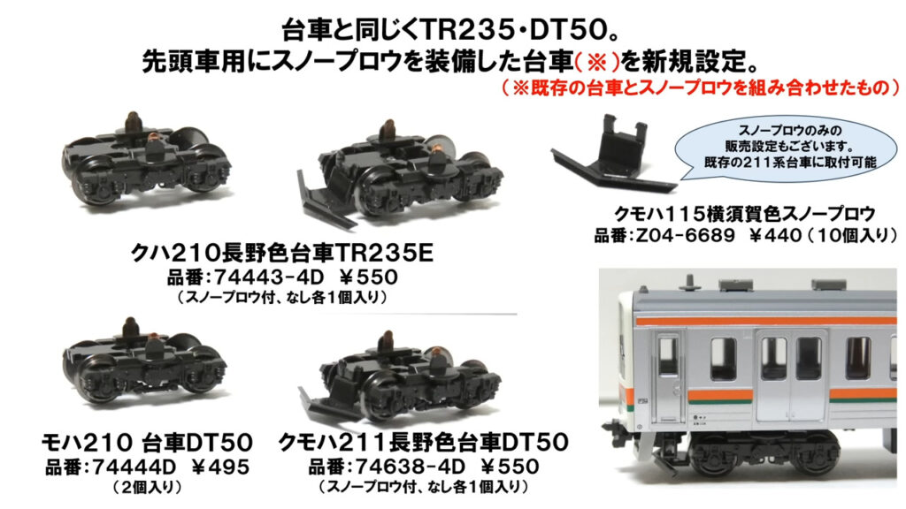 211系長野色 2000番台・3000番台12両セット KATO】211系3000番台(長野色)2025年11月発売 | モケイテツ