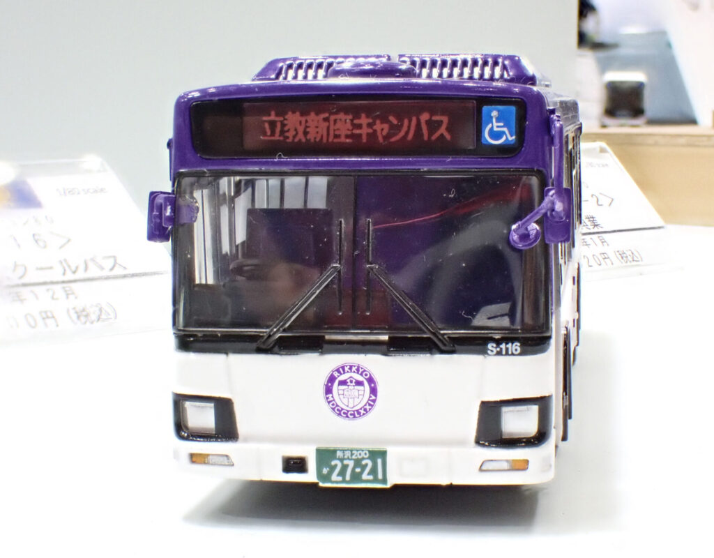 トミーテック (HO) ザ・バスコレクション80 立教学院スクールバス【HB016】