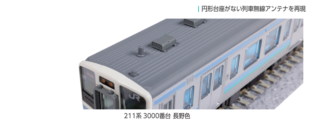 KATO】211系3000番台（長野色）2025年11月発売 | モケイテツ