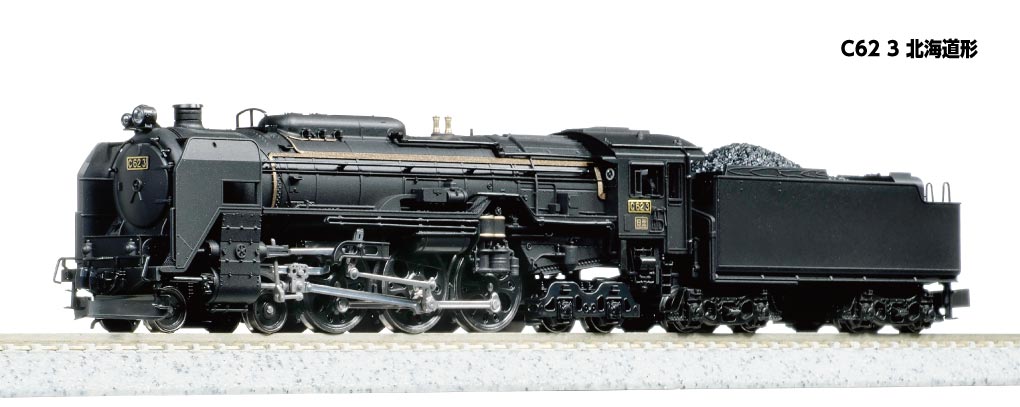 KATO】C62（北海道形）2025年12月再生産 | モケイテツ