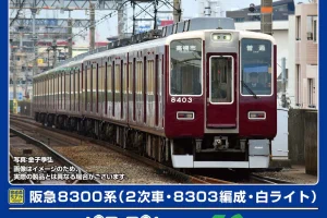 GREENMAX グリーンマックス (N) 32117 阪急8300系（2次車・8303編成・白ライト）8両編成セット（動力付き）