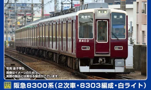 GREENMAX グリーンマックス (N) 32117 阪急8300系（2次車・8303編成・白ライト）8両編成セット（動力付き）